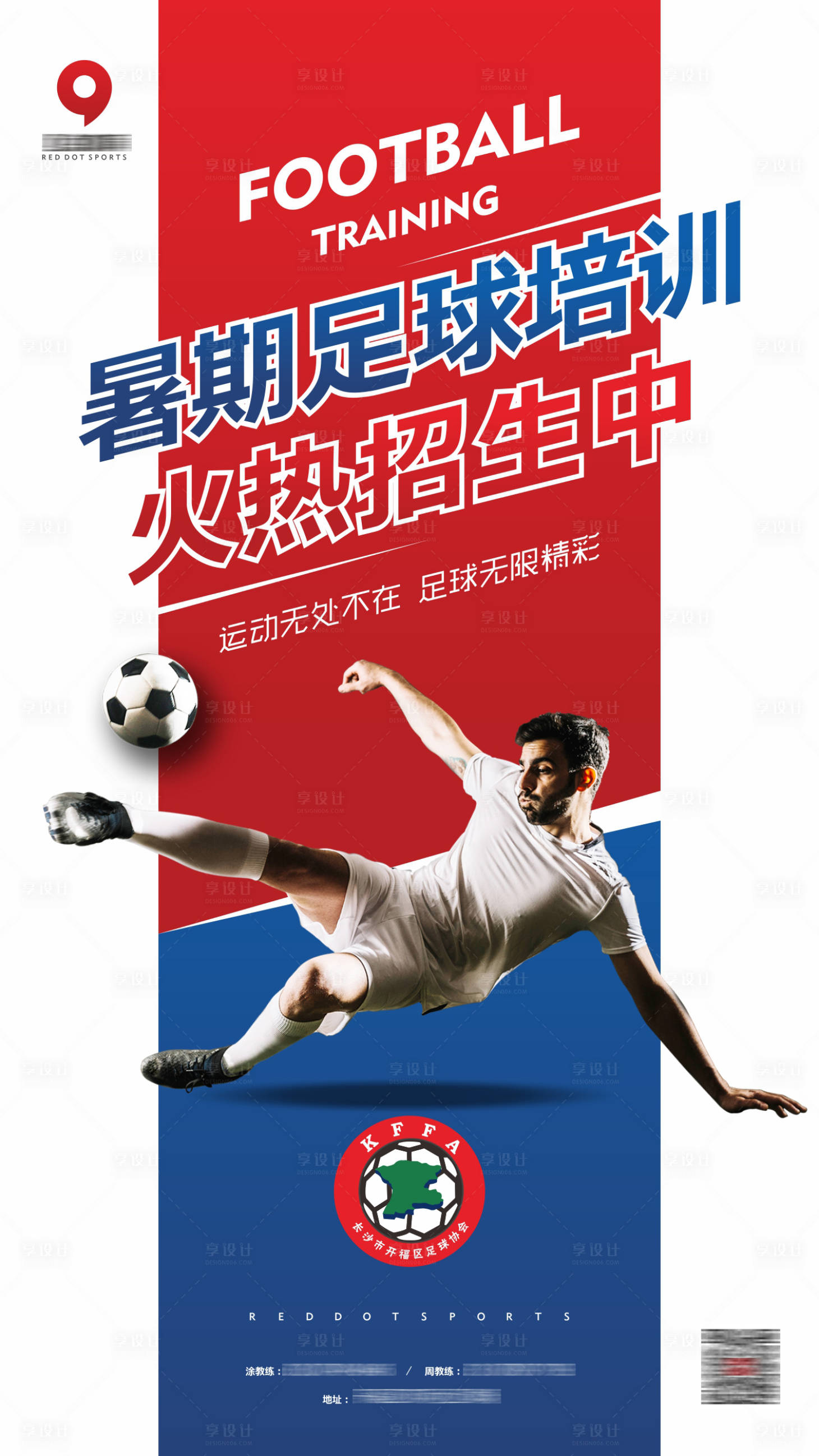 源文件下载【享设计】搜索编号：15960011660322587【招生海报】