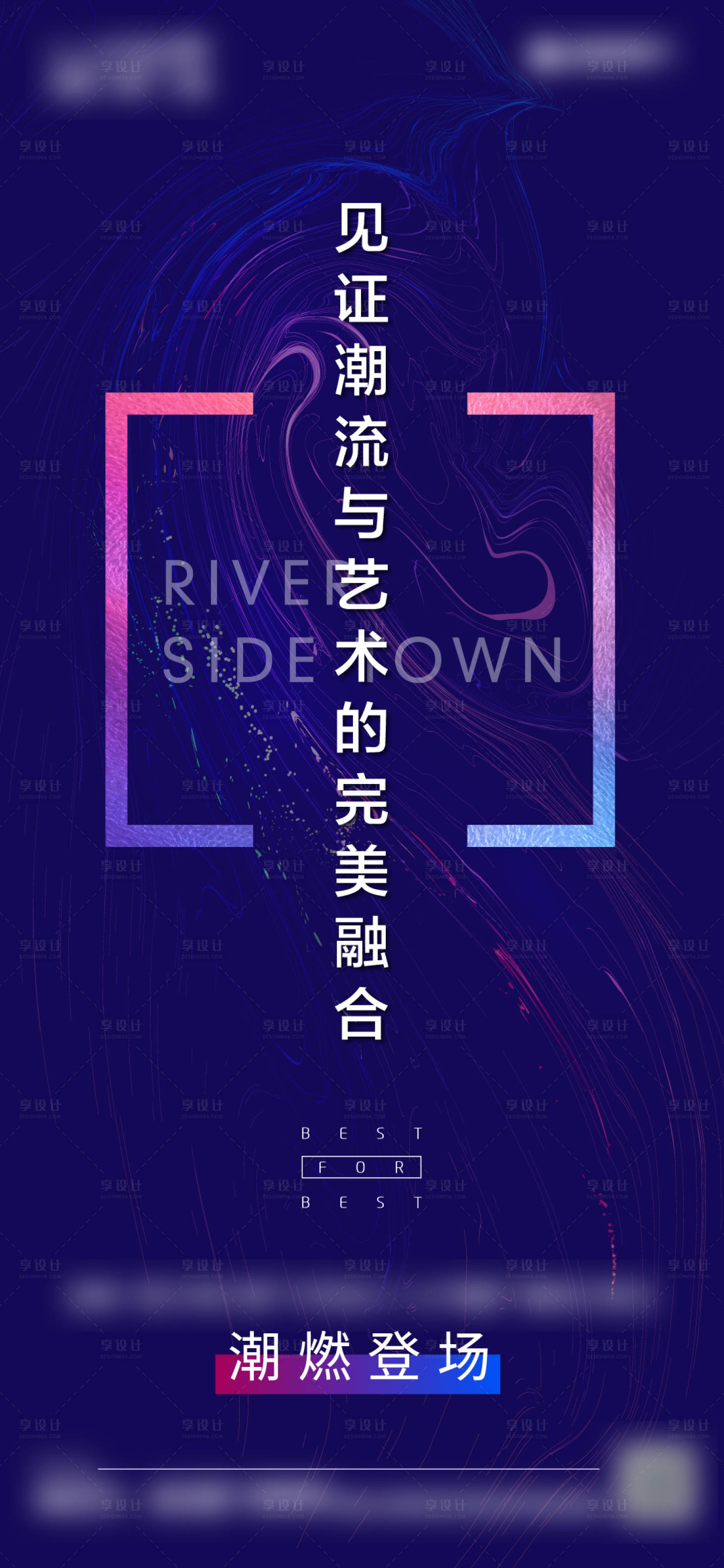 源文件下载【享设计】搜索编号：46800011628273686【地产媒体开放日海报】