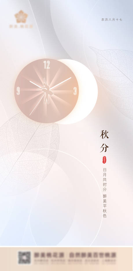 源文件下载【医美秋分节气海报】编号：21040011653851787