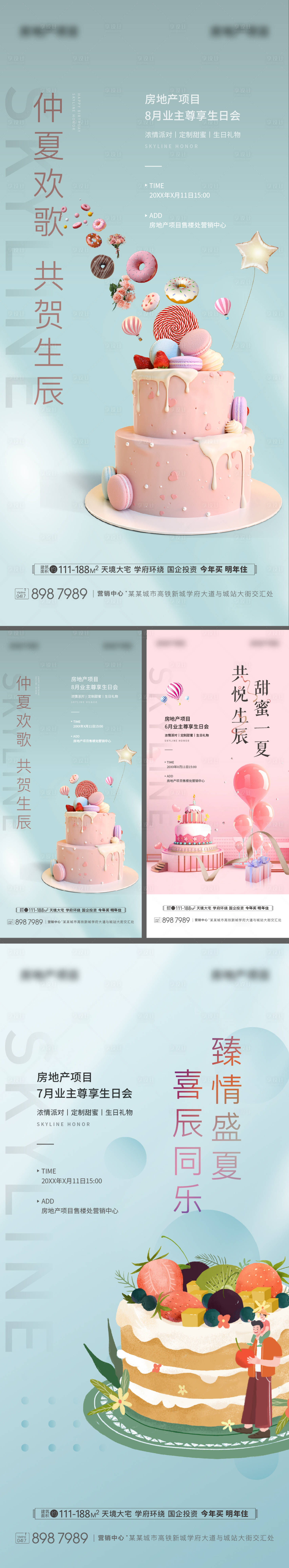 源文件下载【享设计】搜索编号：54710011551105664【业主生日会亲子系列海报】