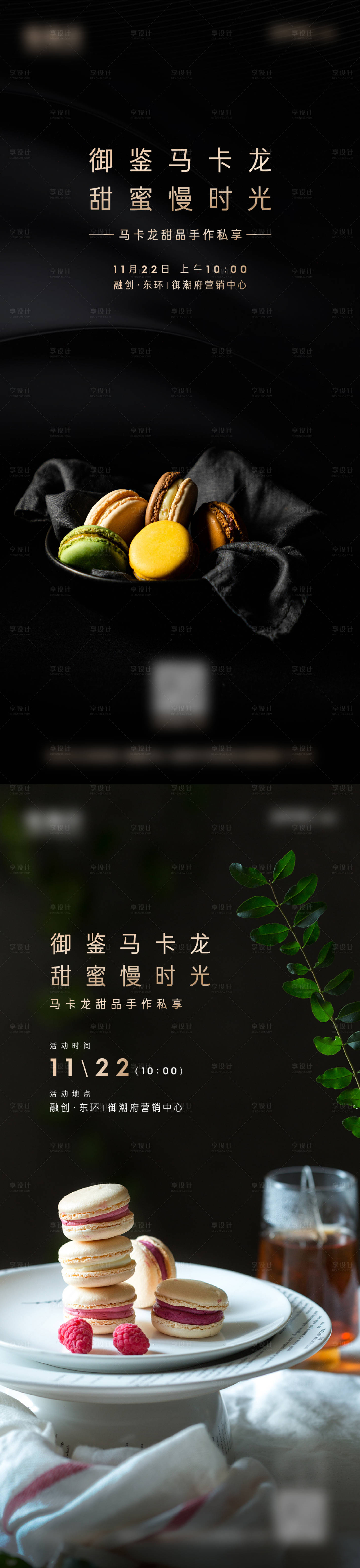 源文件下載【享設(shè)計(jì)】搜索編號(hào)：96430011930598475【地產(chǎn)馬卡龍活動(dòng)海報(bào)】