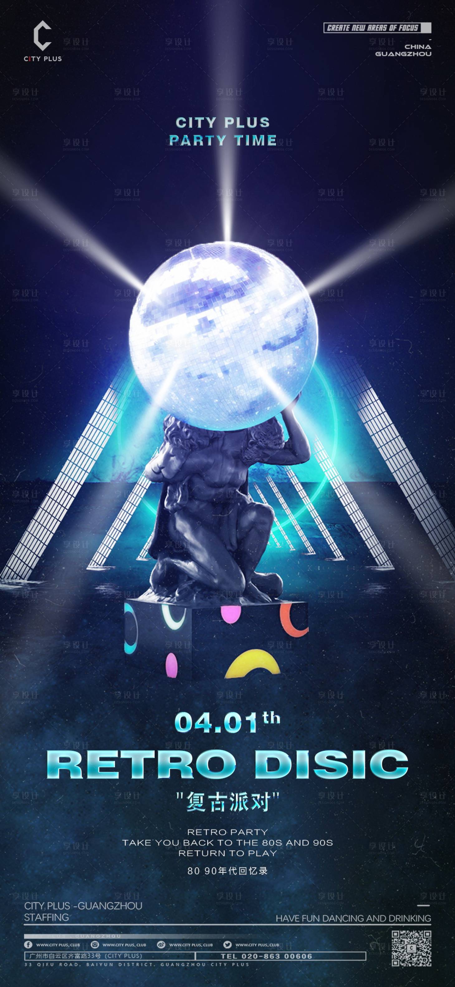 源文件下載【享設計】搜索編號：52140011426718135【酒吧夜店復古派對海報】