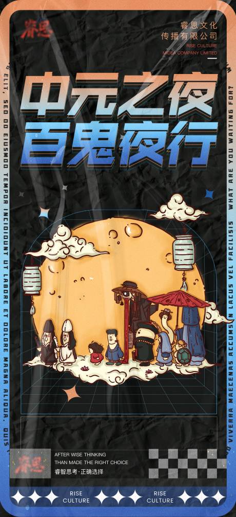 源文件下载【中元节百鬼夜行酸性中式海报】编号：71430011524803222