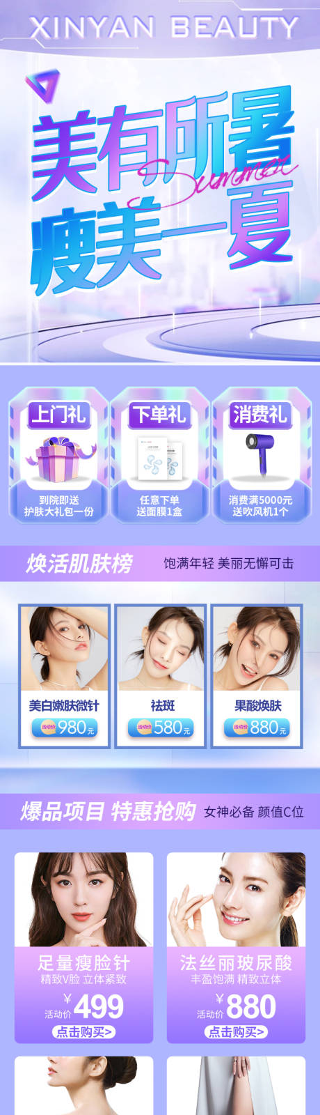 源文件下载【医美整形夏季活动政策】编号：49380011820531368