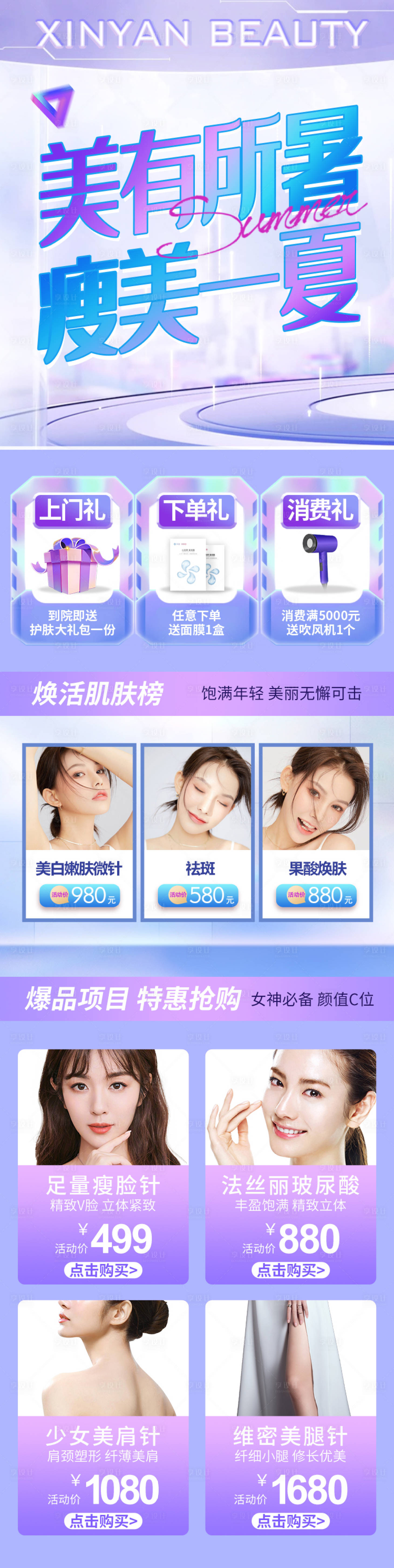 源文件下載【享設計】搜索編號：49380011820531368【醫美整形夏季活動政策】