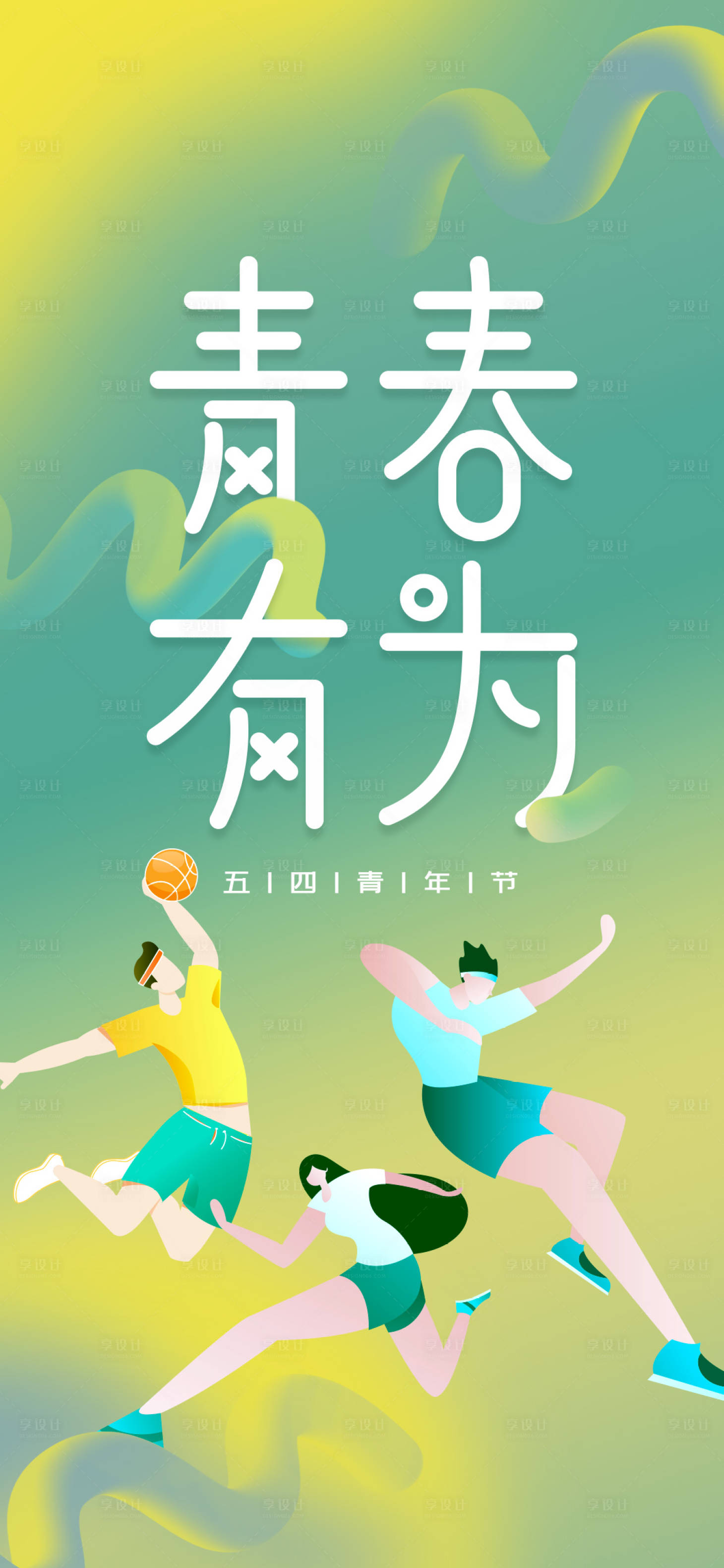 源文件下載【享設計】搜索編號：72170011532288404【青春有為五四青年節海報設計】