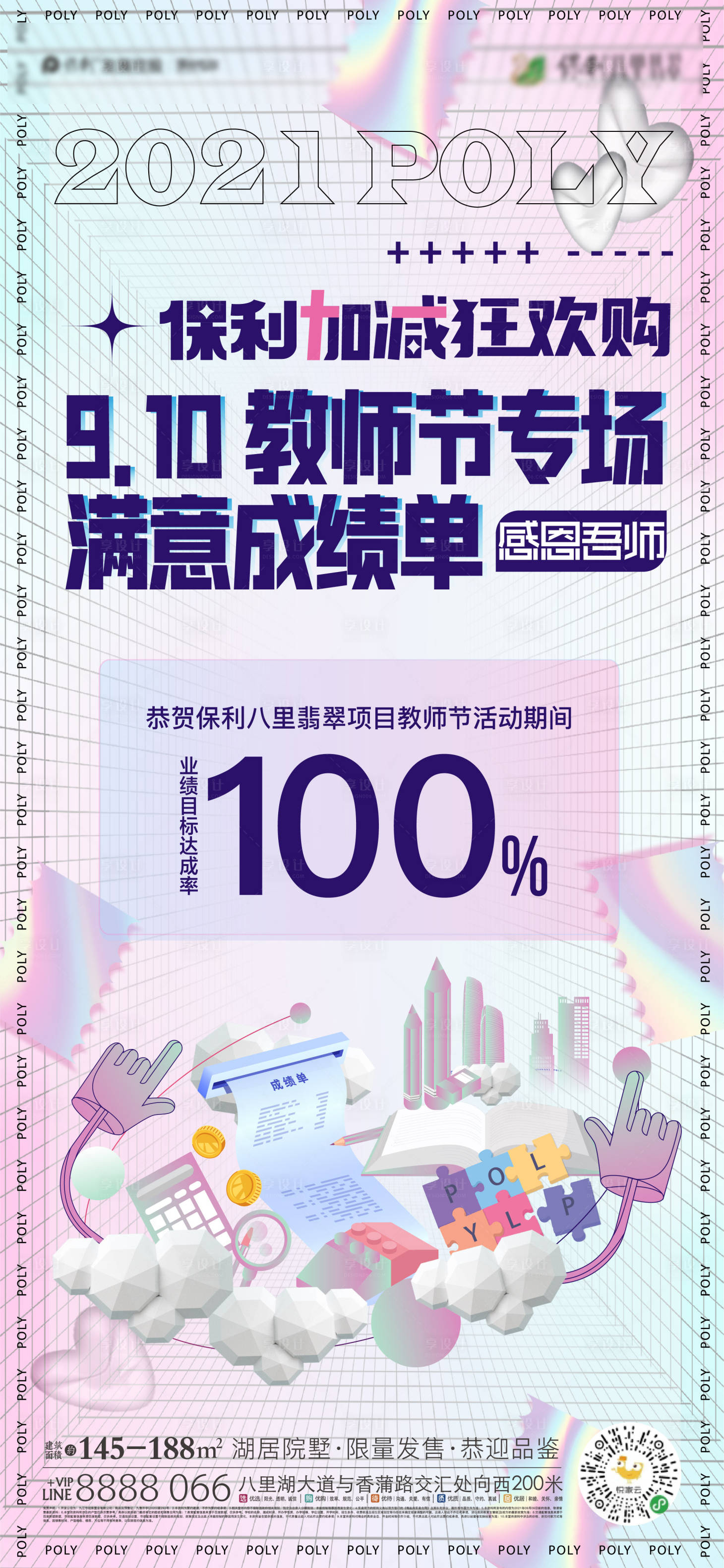 源文件下载【教师节战报海报】编号：75050011949535781