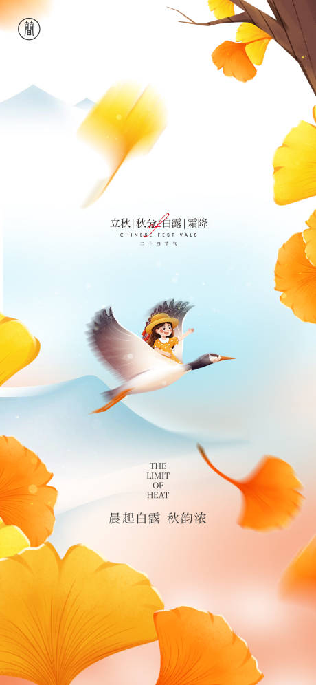 源文件下载【享设计】搜索编号：89270011798236646【二十四节气】