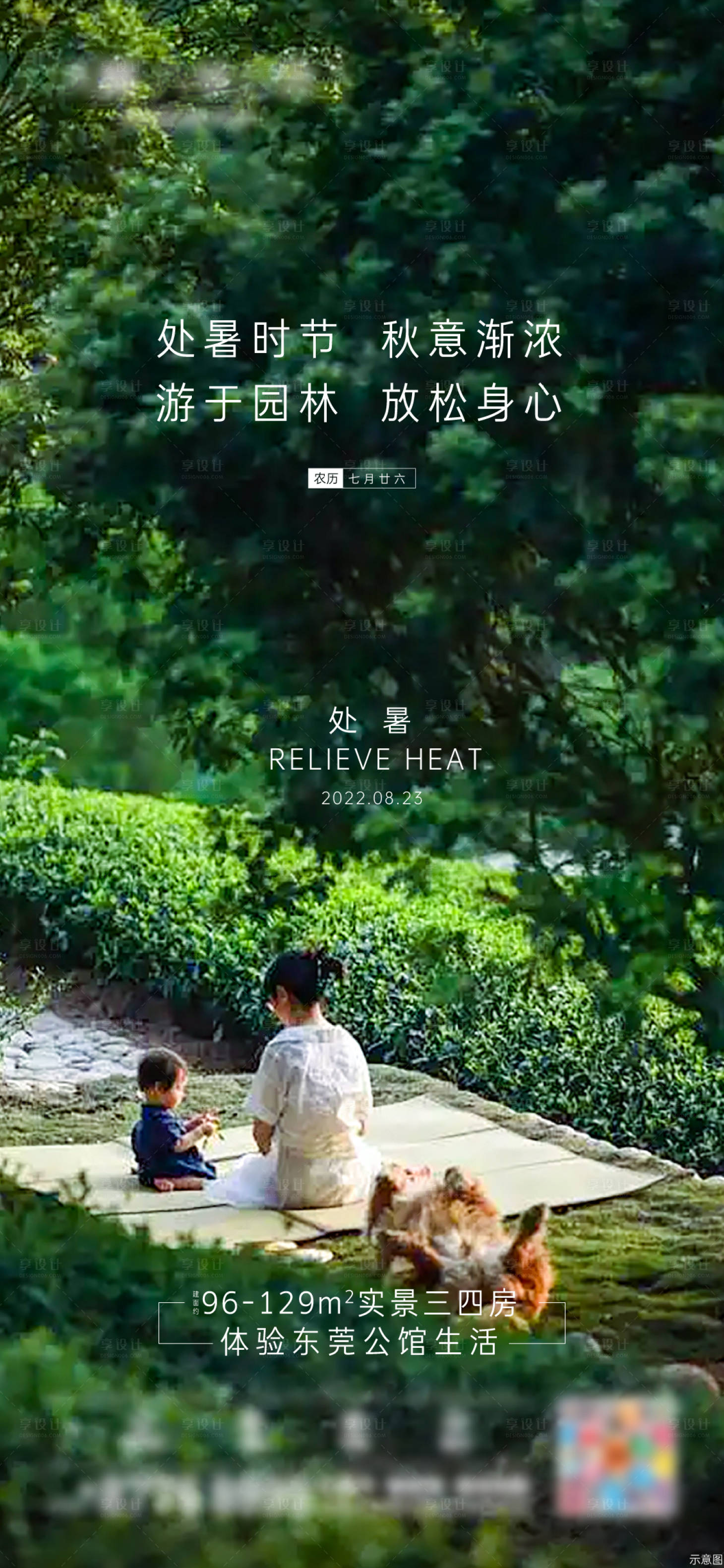 源文件下载【享设计】搜索编号：69020011839223458【处暑节气海报】