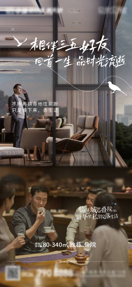 源文件下载【地产圈层邻居价值点简约海报】编号：27870011570494072