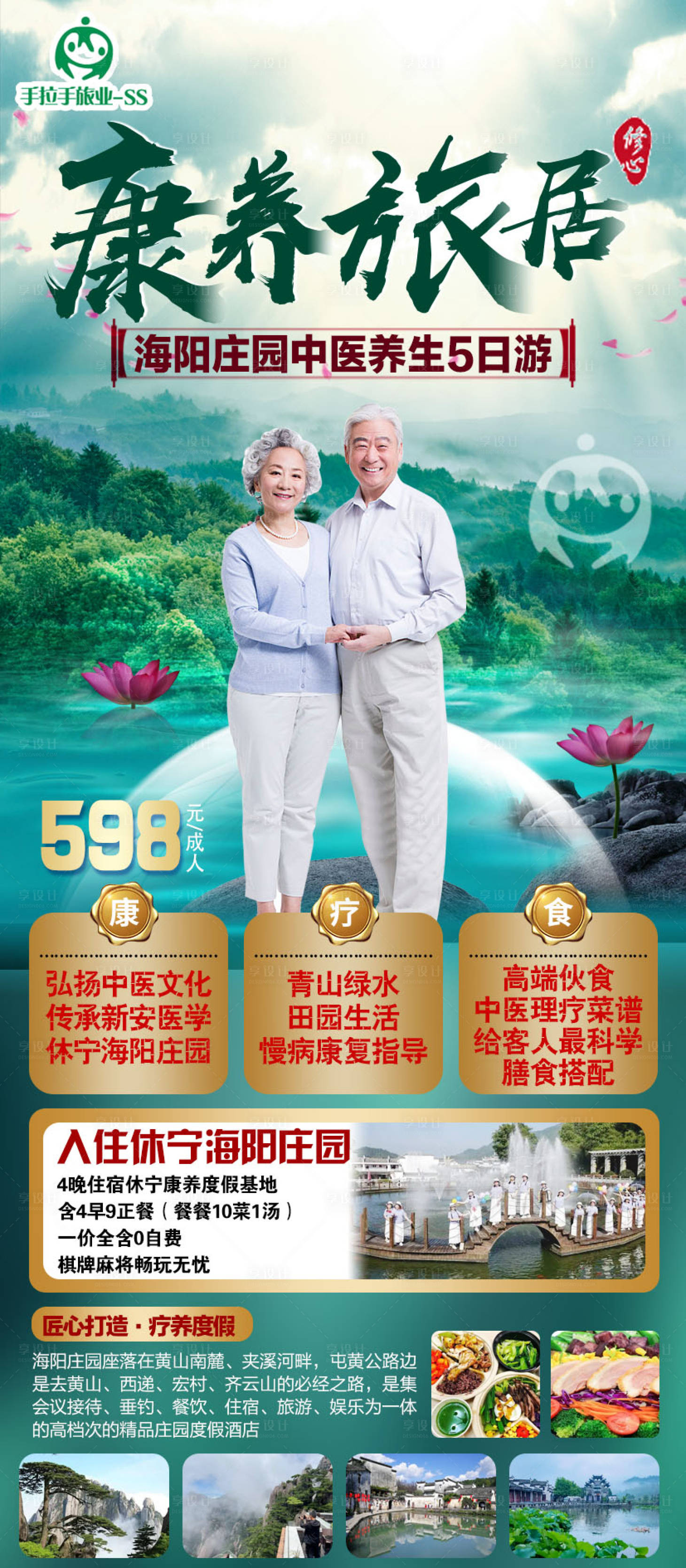源文件下载【享设计】搜索编号：59470011848101930【康养旅居】