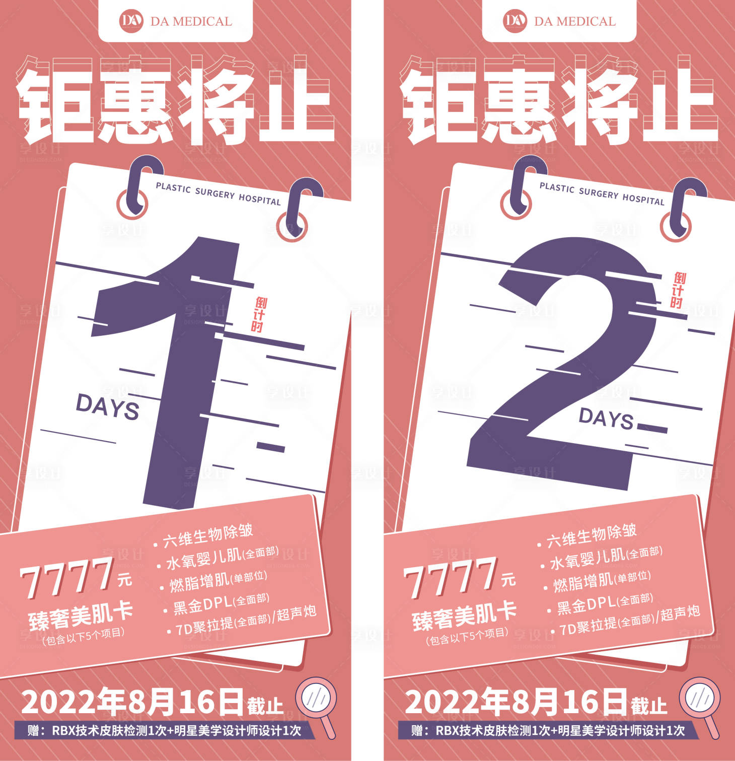 源文件下载【享设计】搜索编号：84760011666171731【医美  】