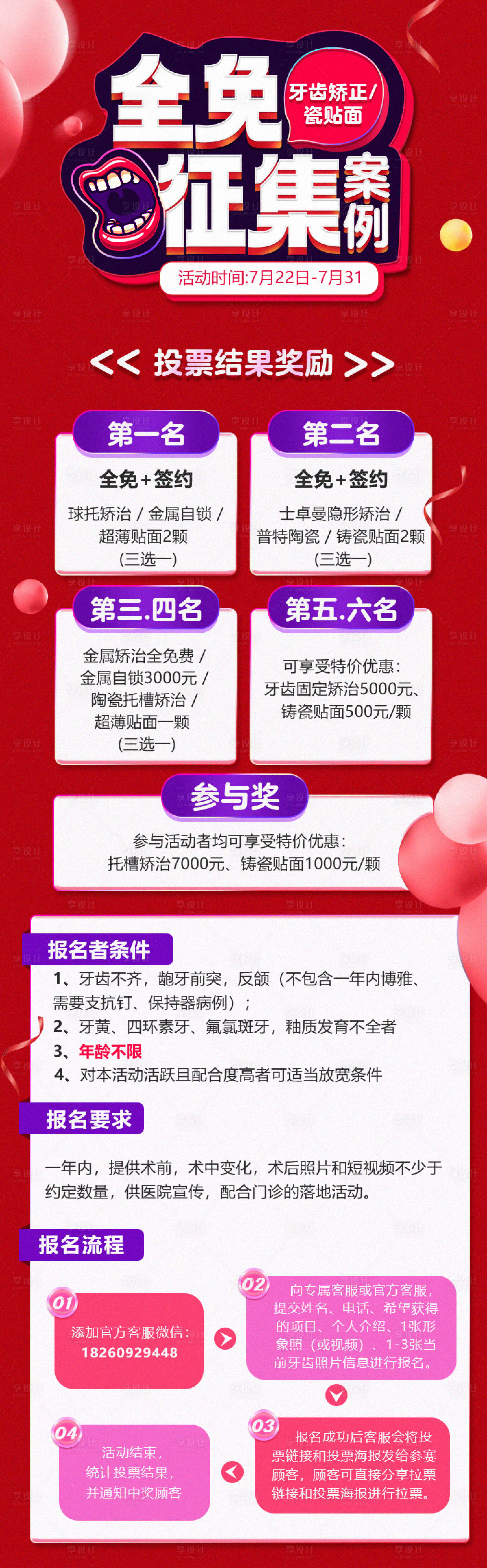 源文件下載【享設計】搜索編號：22970011928891115【牙齒矯正征集】