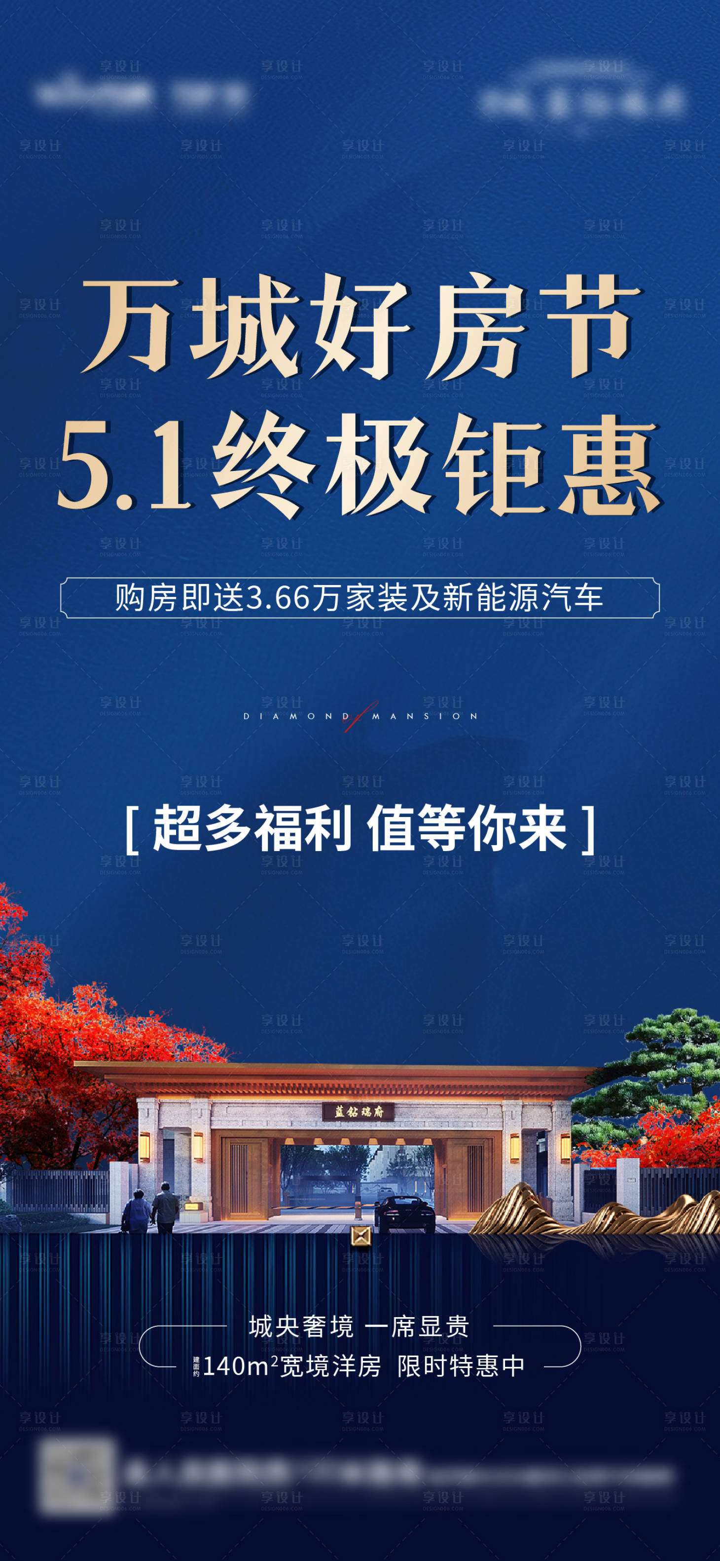 源文件下载【享设计】搜索编号：33290011435084427【好房节钜惠蓝金海报】