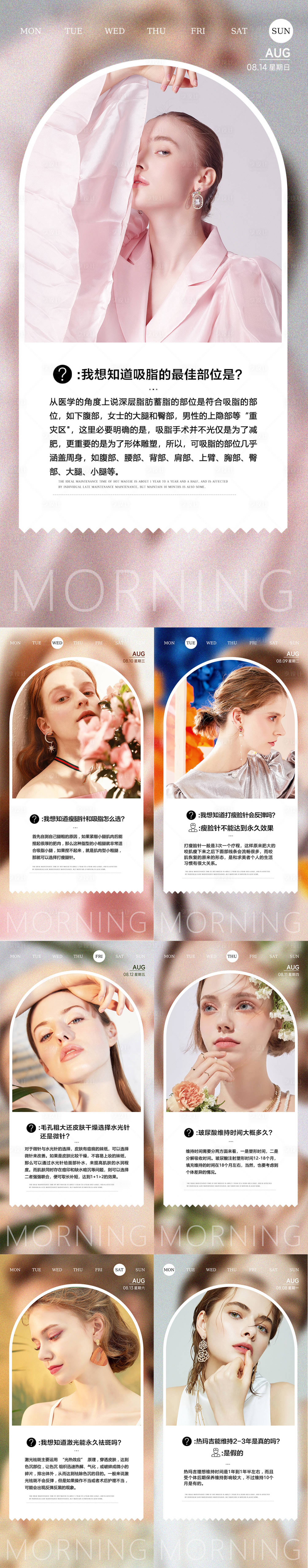 源文件下載【享設(shè)計(jì)】搜索編號(hào)：42040011504699190【醫(yī)美整形早安晚安海報(bào)醫(yī)美早安海報(bào)】