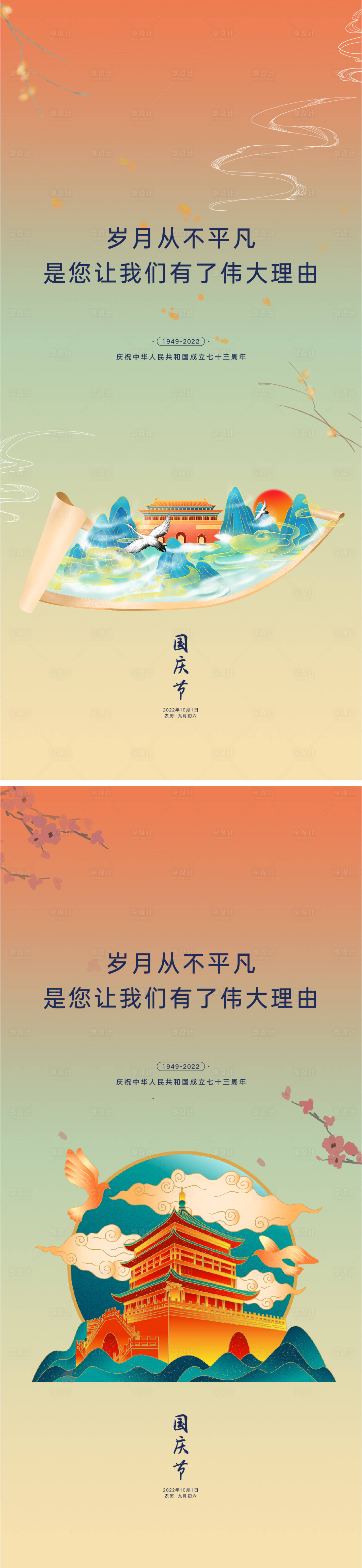 源文件下載【享設(shè)計(jì)】搜索編號(hào)：43080011922038372【國(guó)慶節(jié)海報(bào)】