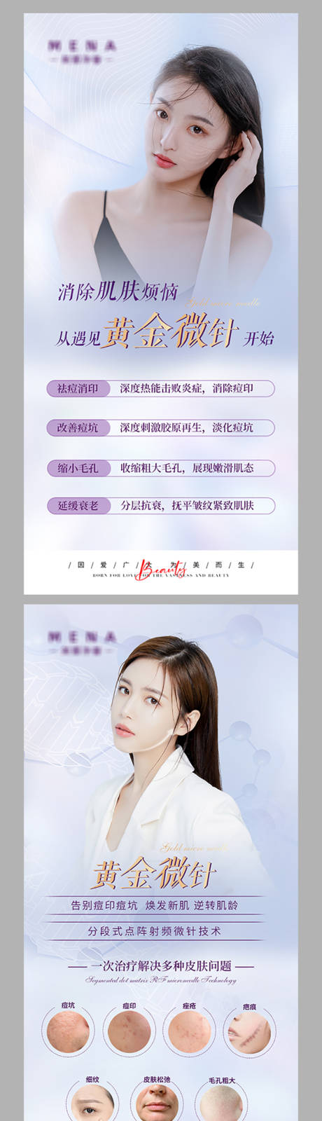 源文件下载【医美黄金微针海报】编号：15830011914743326