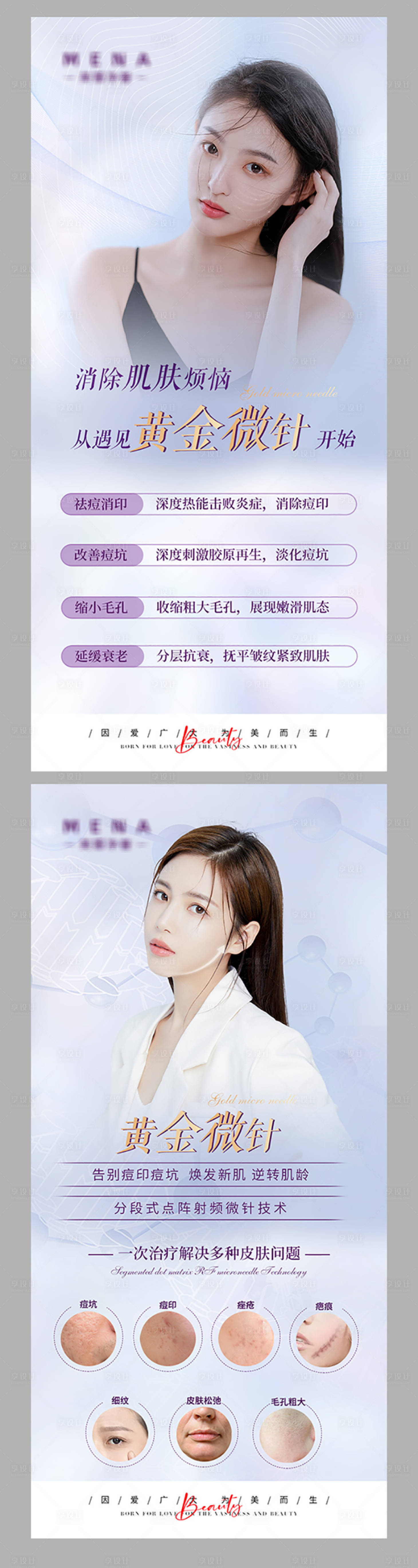 源文件下载【医美黄金微针海报】编号：15830011914743326