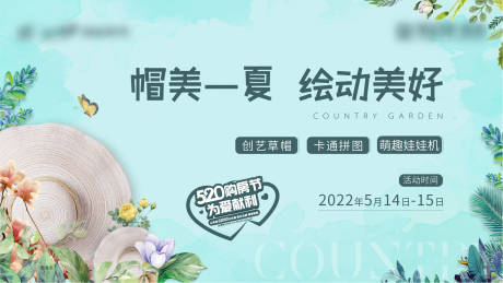 源文件下载【地产草帽DIY展板】编号：68350011843866490