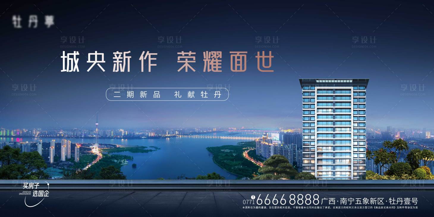 源文件下载【享设计】搜索编号：64260011435884505【地产主视觉画面】