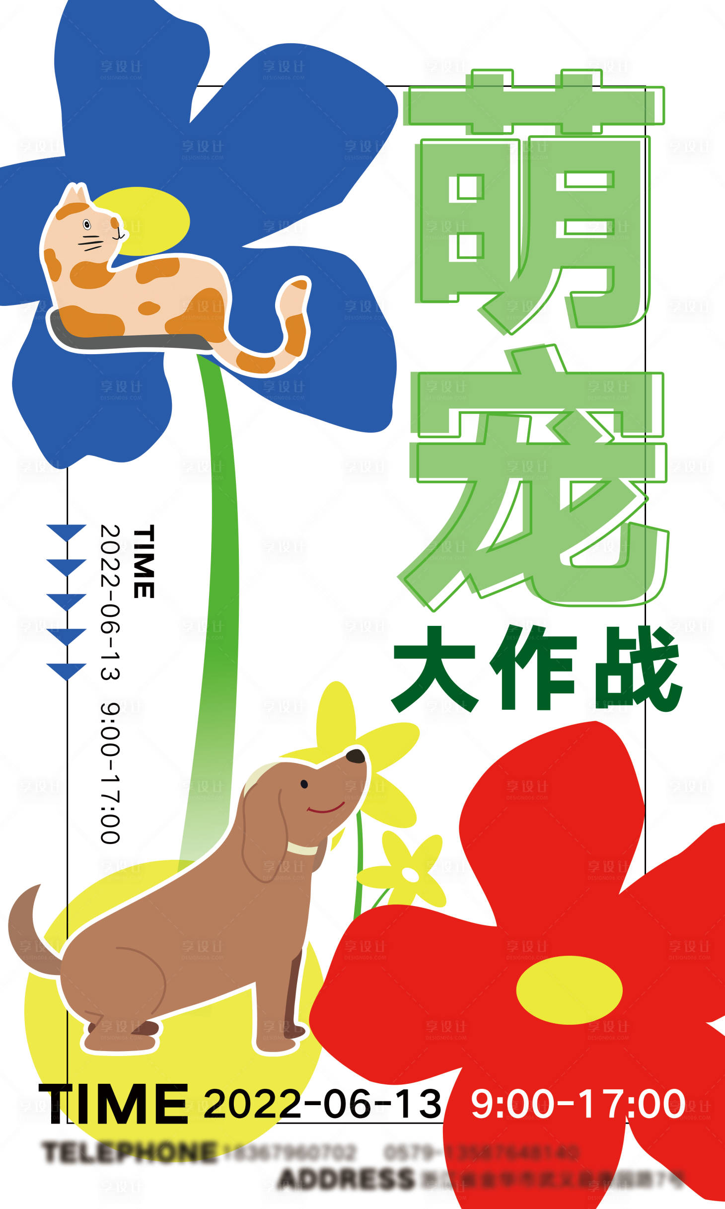 源文件下載【萌寵大作戰(zhàn)活動海報】編號：31070011879468436