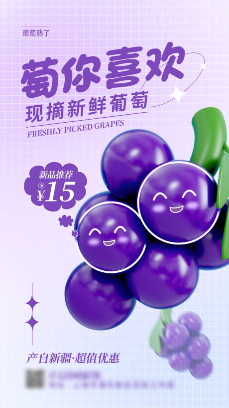 源文件下載【享設計】搜索編號：75000011867143143【葡萄海報】