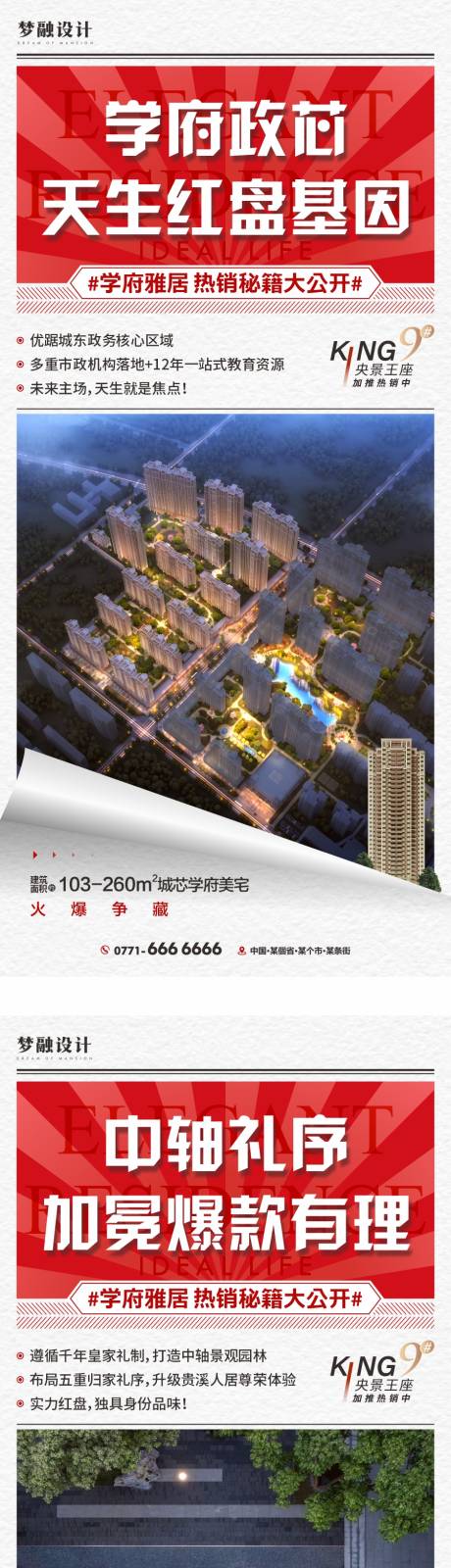 源文件下载【地产价值点系列单图】编号：50980011712336773