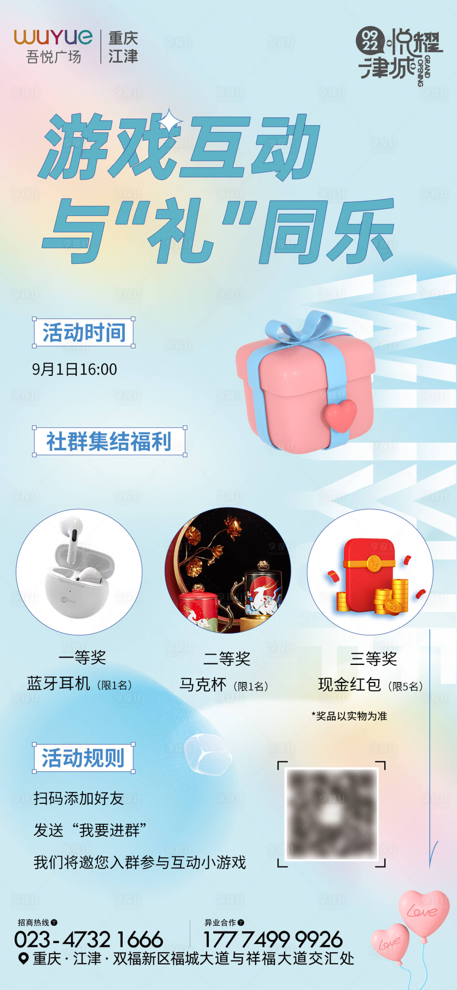 源文件下载【享设计】搜索编号：49580011902439585【商场社群游戏互动刷屏海报】