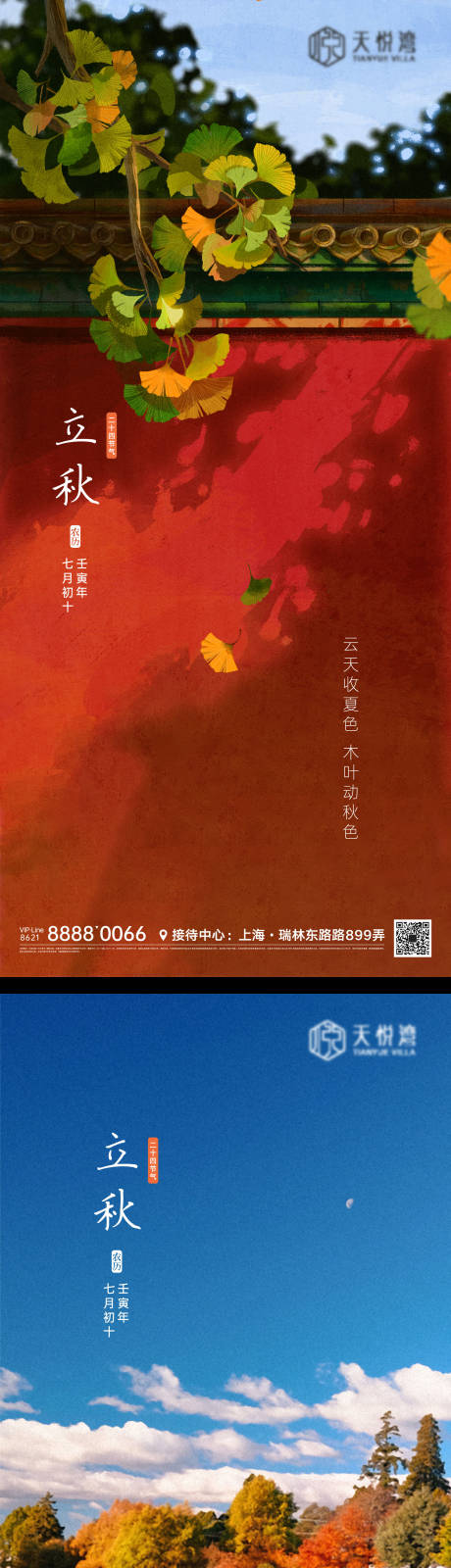 源文件下載【節氣微信海報】編號：28050011471995168