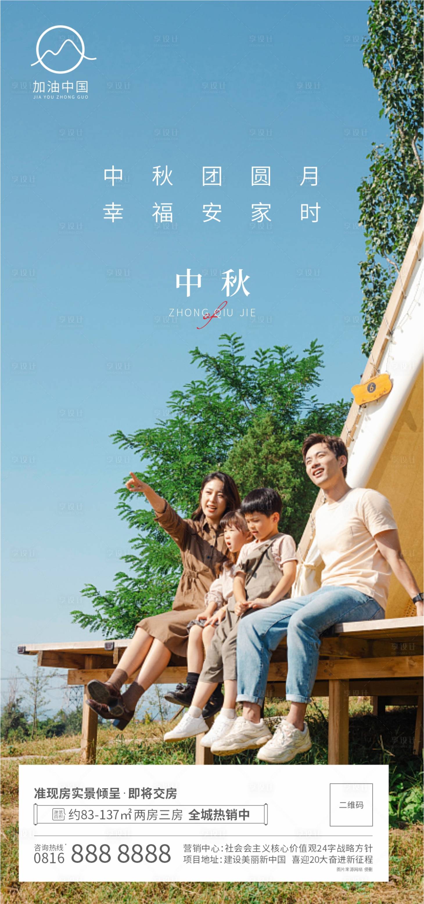 源文件下載【享設計】搜索編號：32240011804341307【中秋節海報】