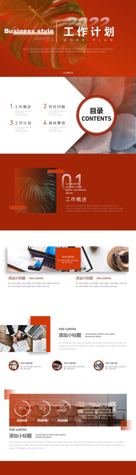 源文件下载【极简风简约工作计划PPT】编号：73710011877265471