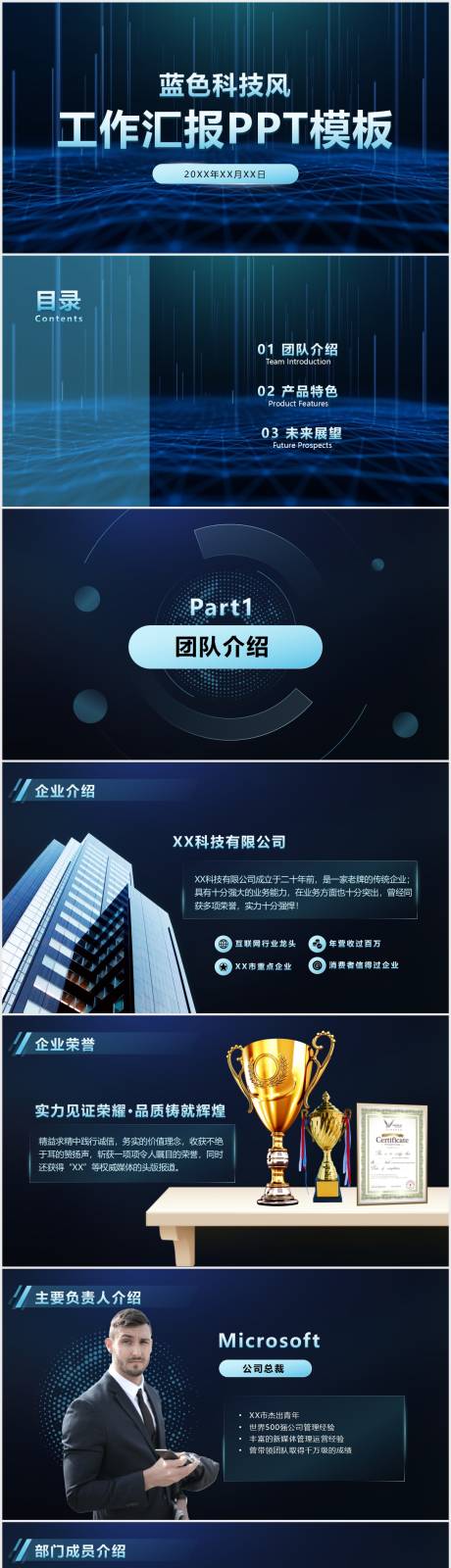 源文件下载【蓝色科技风工作汇报PPT】编号：41960011557531140