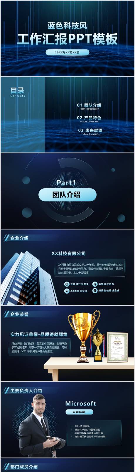 源文件下载【蓝色科技风工作汇报PPT】编号：20220809182227708