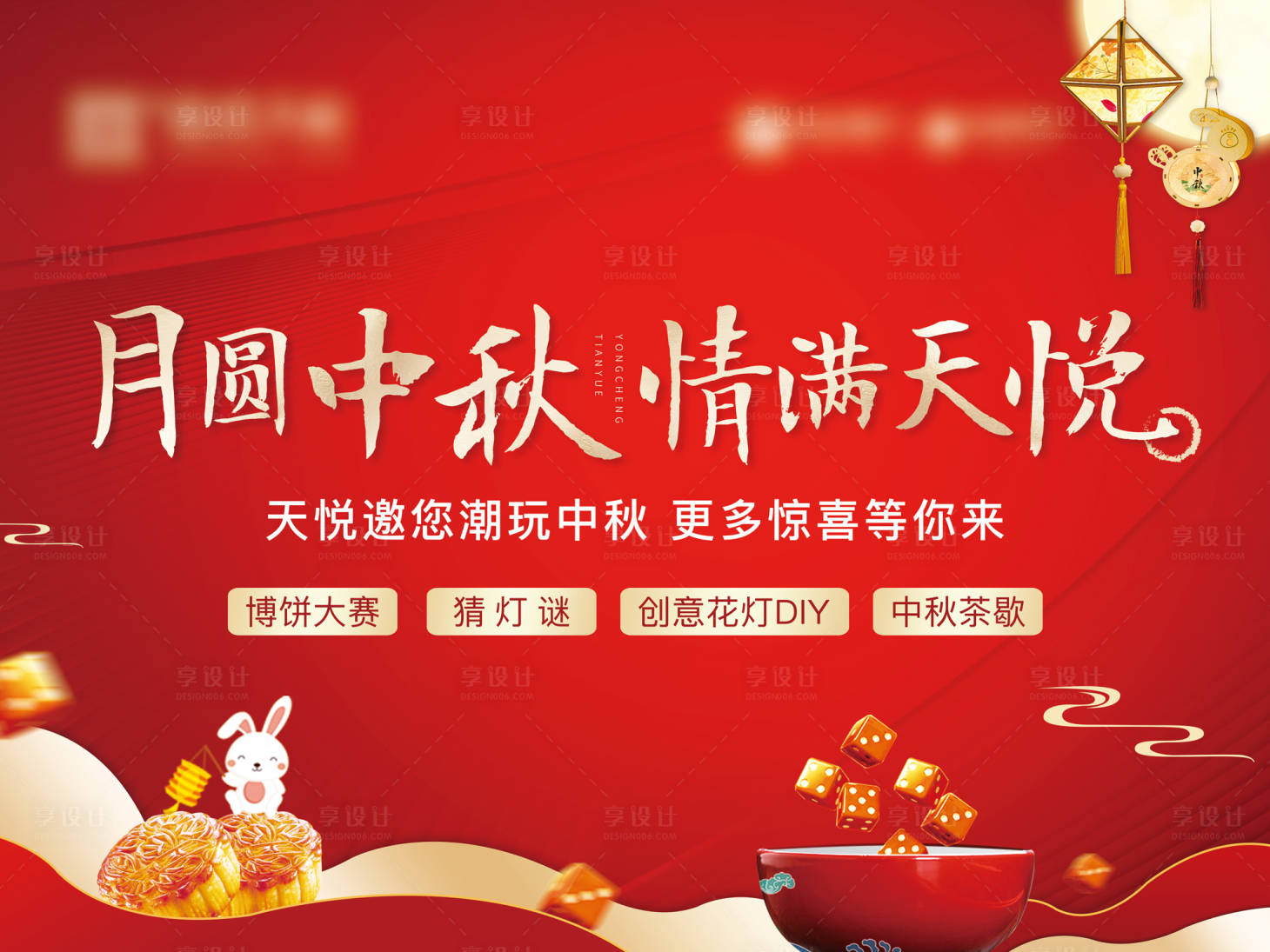 源文件下载【中秋节活动主画面】编号：98860011610038452