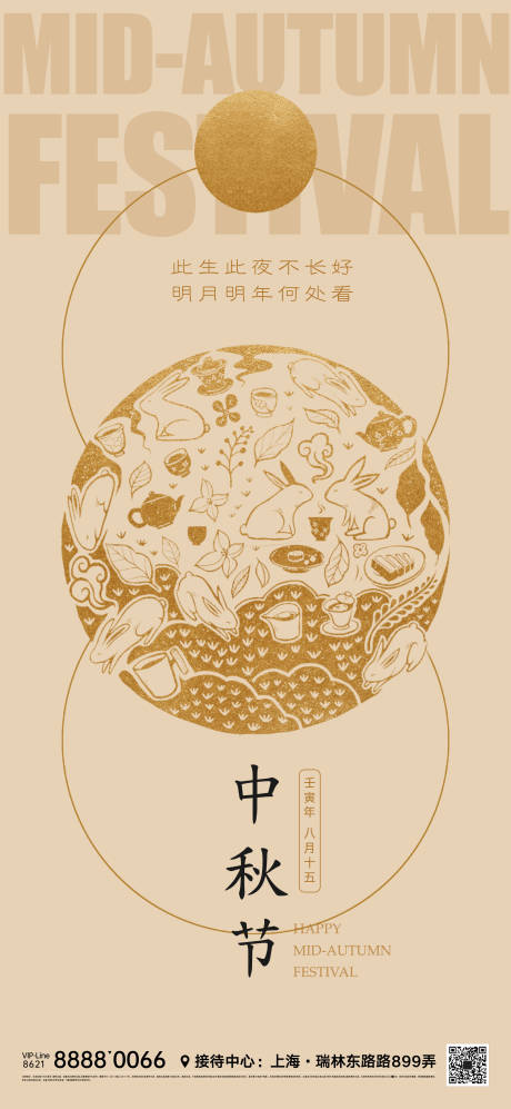 源文件下載【中秋節海報】編號：88330011628309058