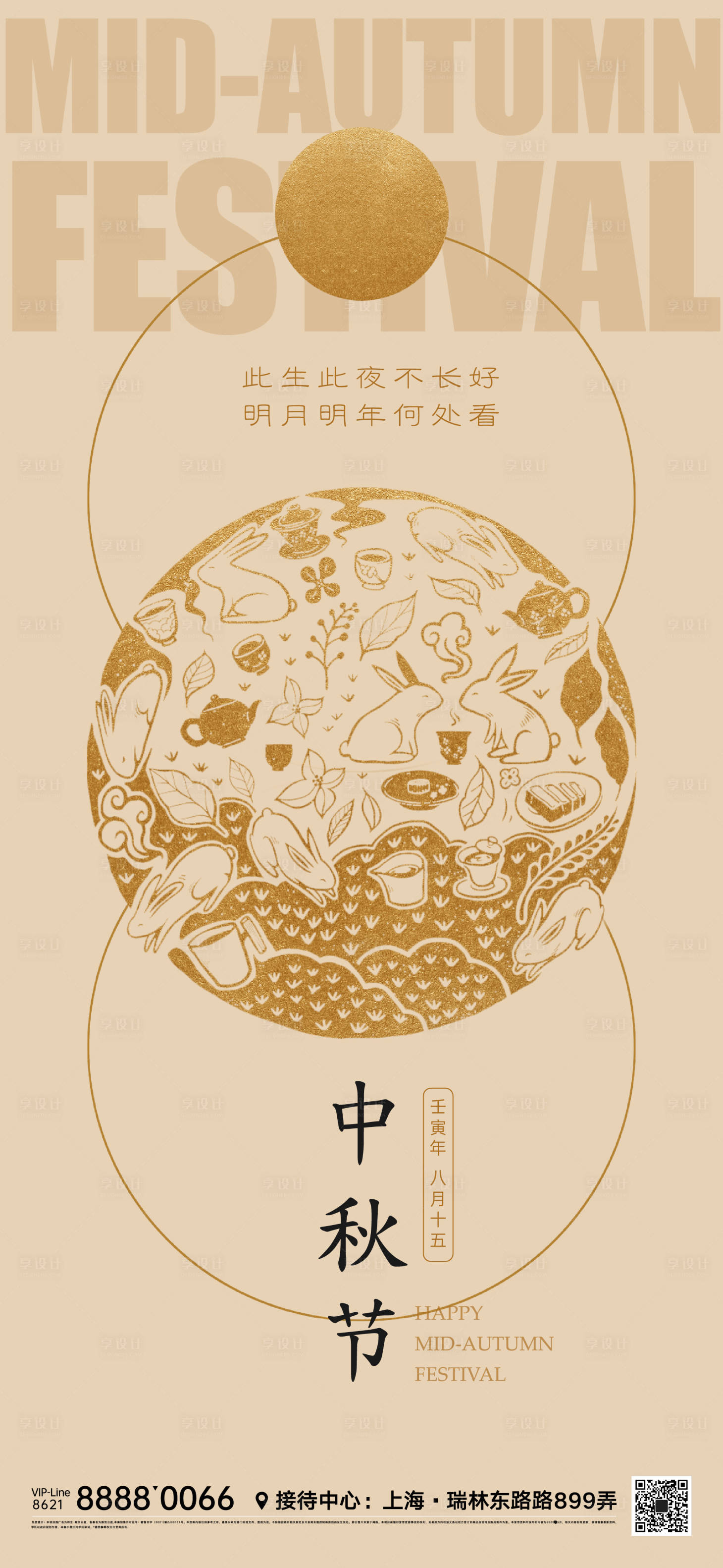 源文件下載【享設計】搜索編號：88330011628309058【中秋節海報】