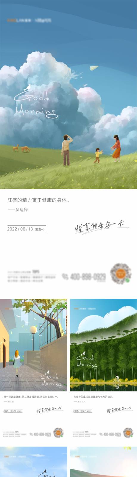 源文件下載【早安插畫海報】編號：56280011725355701