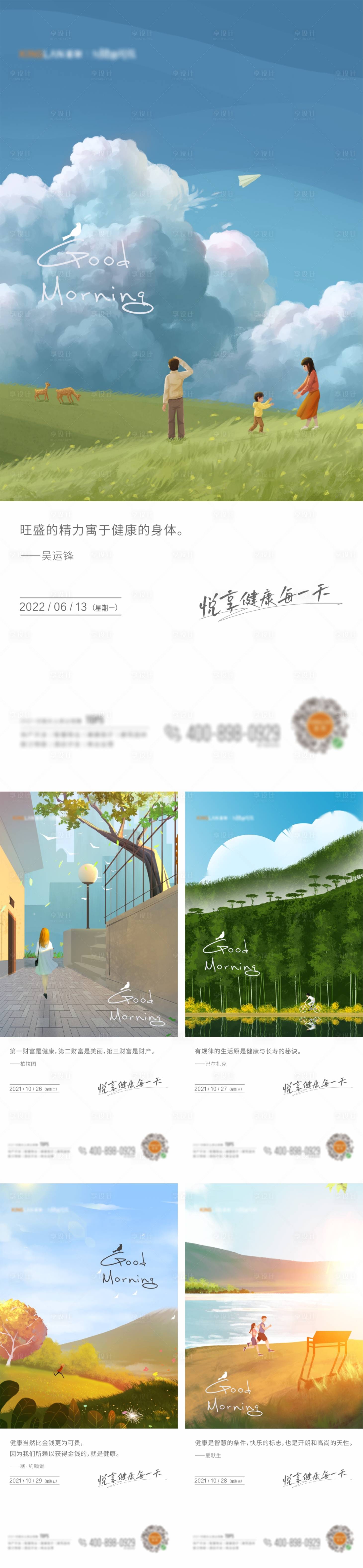 源文件下載【早安插畫海報】編號：56280011725355701