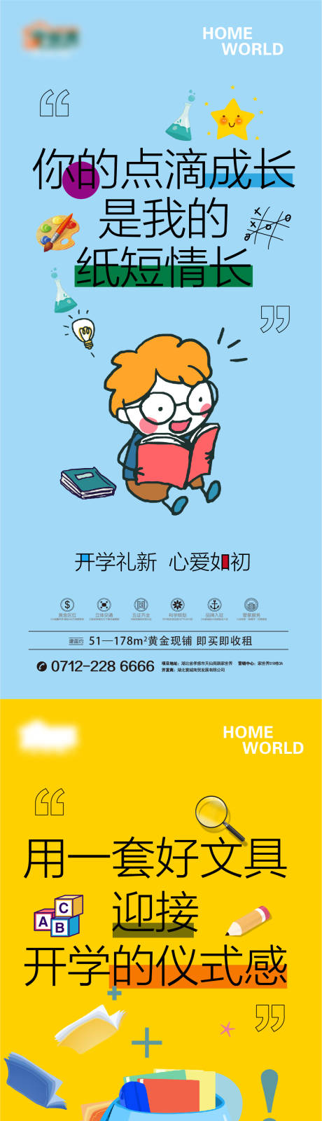源文件下载【地产开学季刷屏稿】编号：52000011916284389