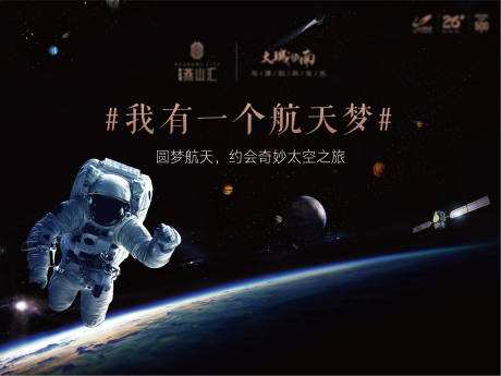 源文件下载【航天梦背景板】编号：97140011431804860
