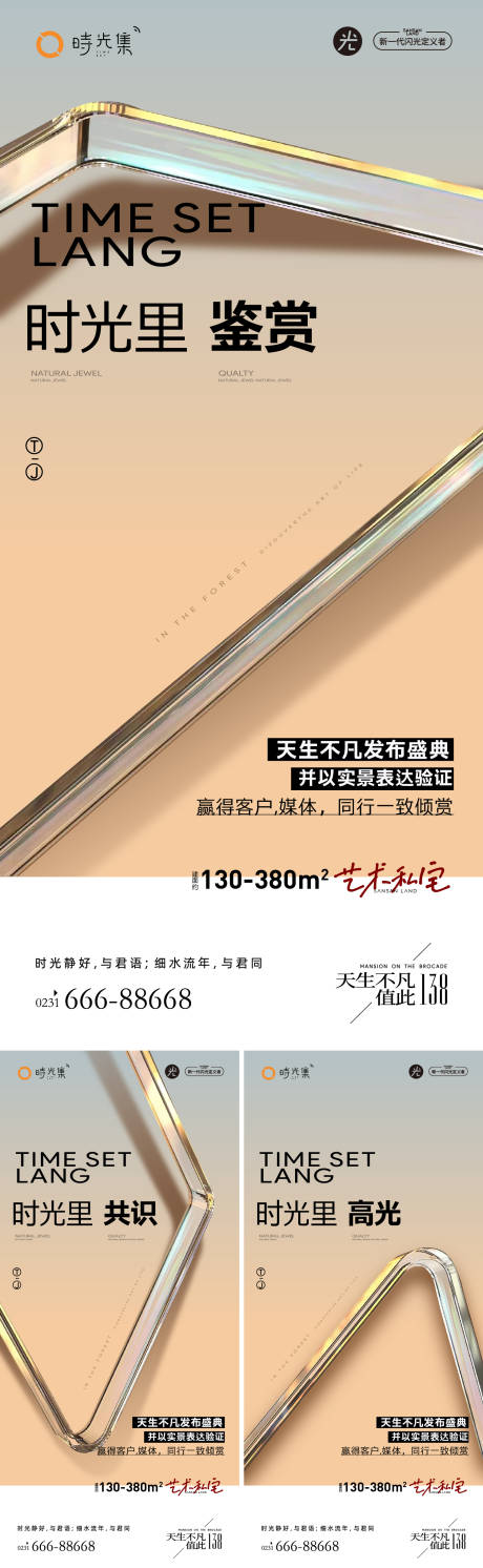 源文件下载【地产工艺匠心价值点系列海报】编号：80470011816971967