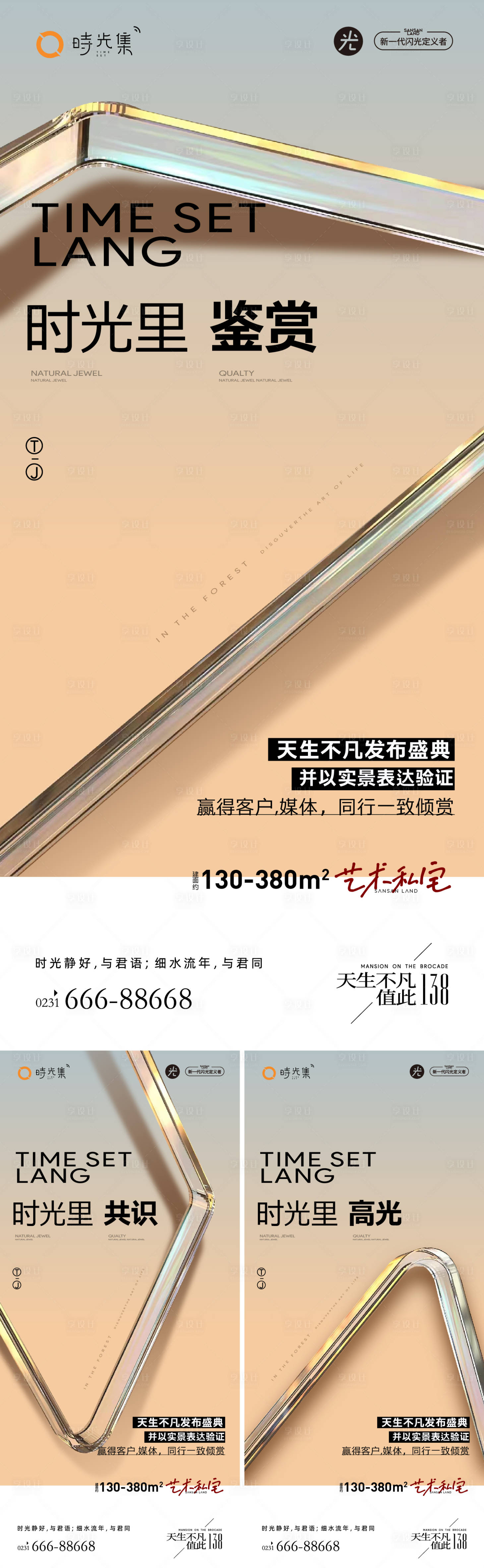 源文件下载【享设计】搜索编号：80470011816971967【地产工艺匠心价值点系列海报】