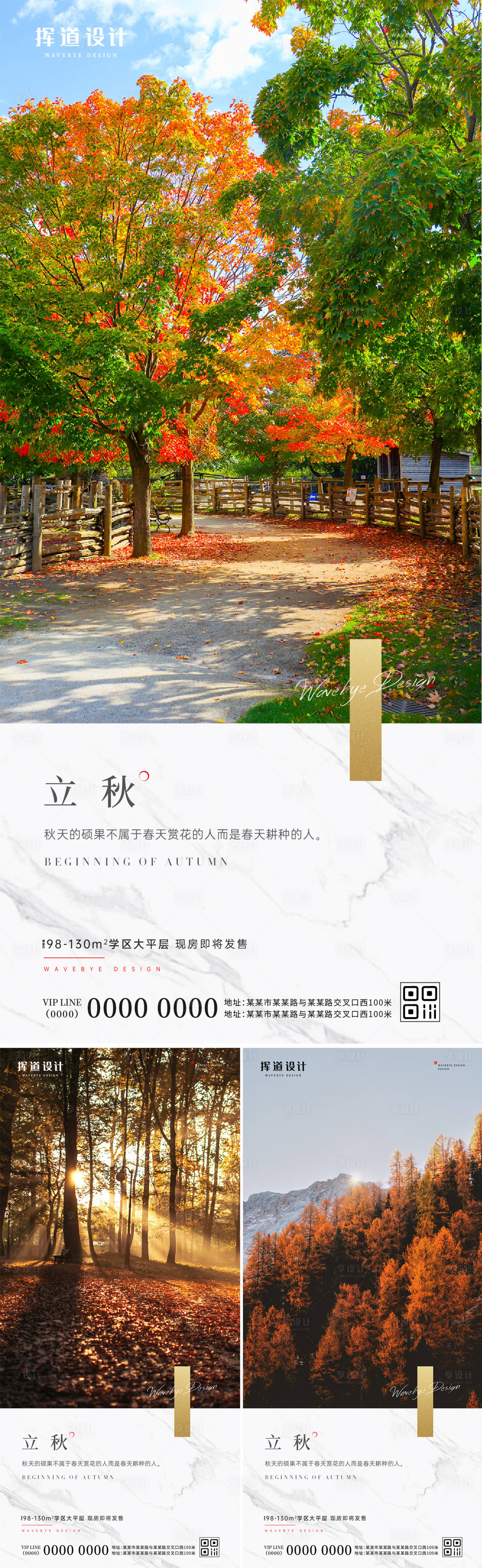 源文件下載【享設計】搜索編號：60960011450487448【地產立秋二十四節氣秋分秋天節日海報】
