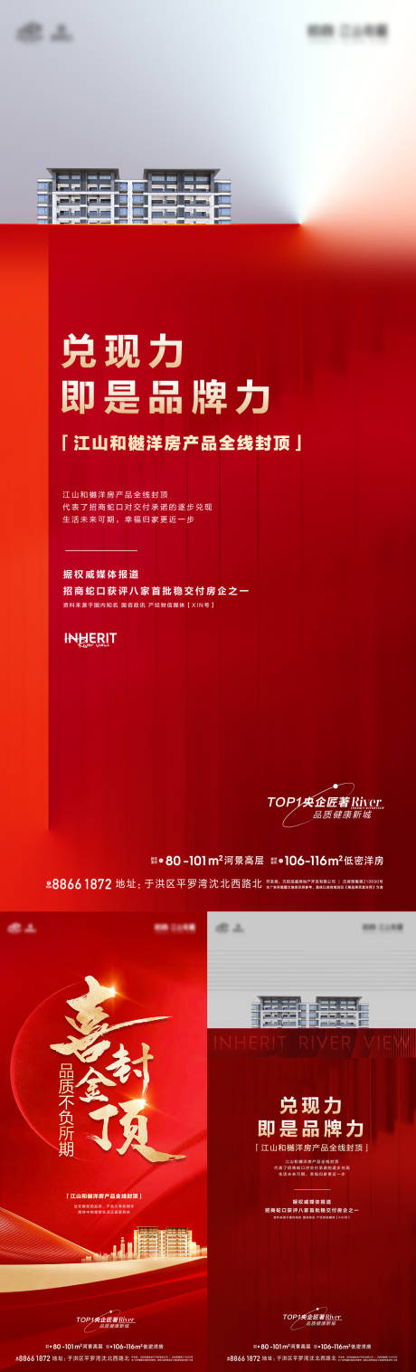 源文件下载【封顶海报】编号：34250011805732305