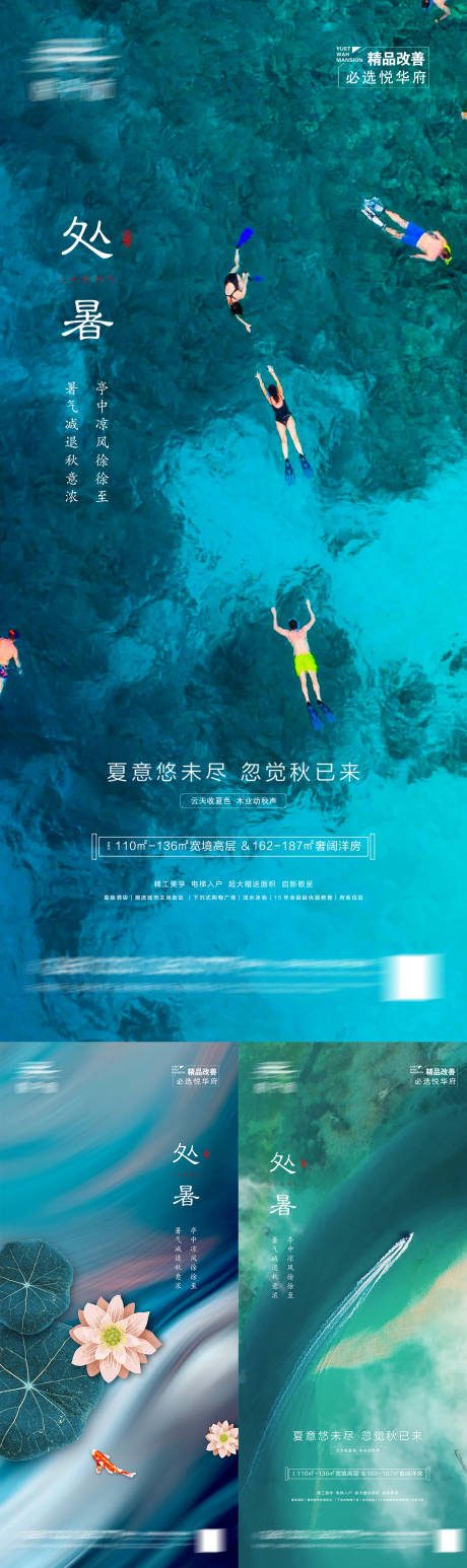 源文件下载【处暑节气】编号：20220811160829609