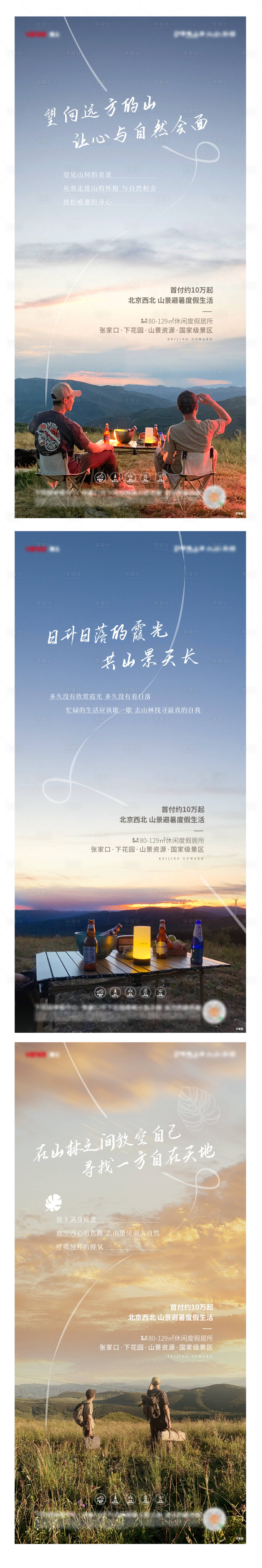 源文件下载【享设计】搜索编号：37290011825413282【地产露营游玩系列海报】