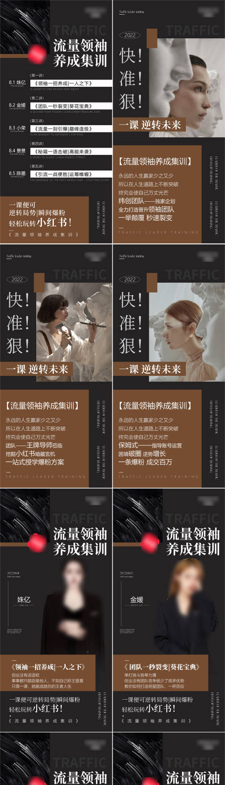 源文件下载【微商引流课程系列海报】编号：69730011411895252