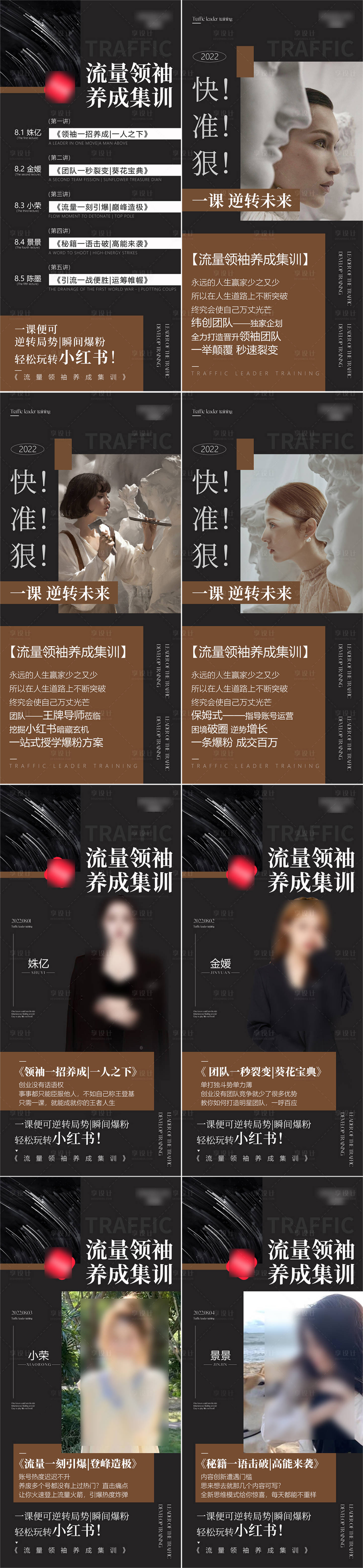 源文件下載【享設計】搜索編號：69730011411895252【微商引流課程系列海報】
