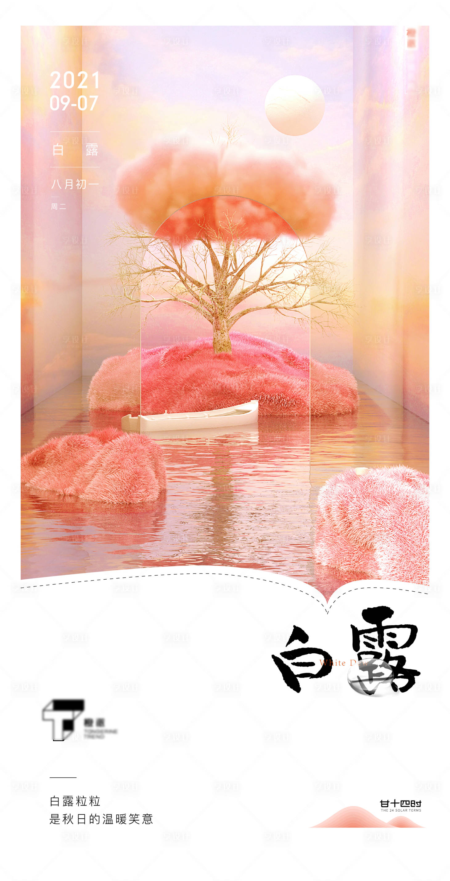 源文件下載【地產(chǎn)節(jié)氣白露海報(bào)質(zhì)感抽象】編號(hào)：81440011943116150