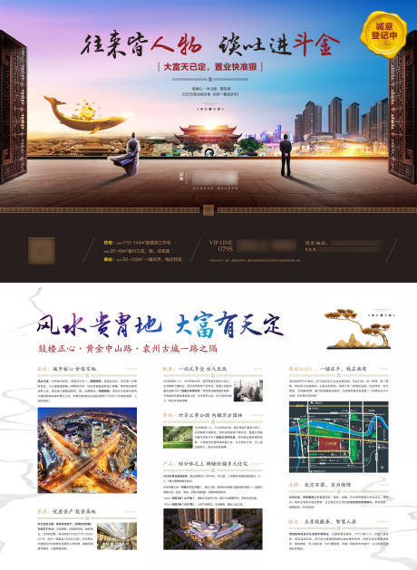源文件下载【商业地产海报】编号：56760011622609745